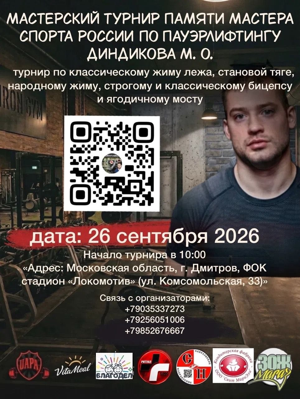 Афиша: Турнир памяти МС России Диндикова М.О.